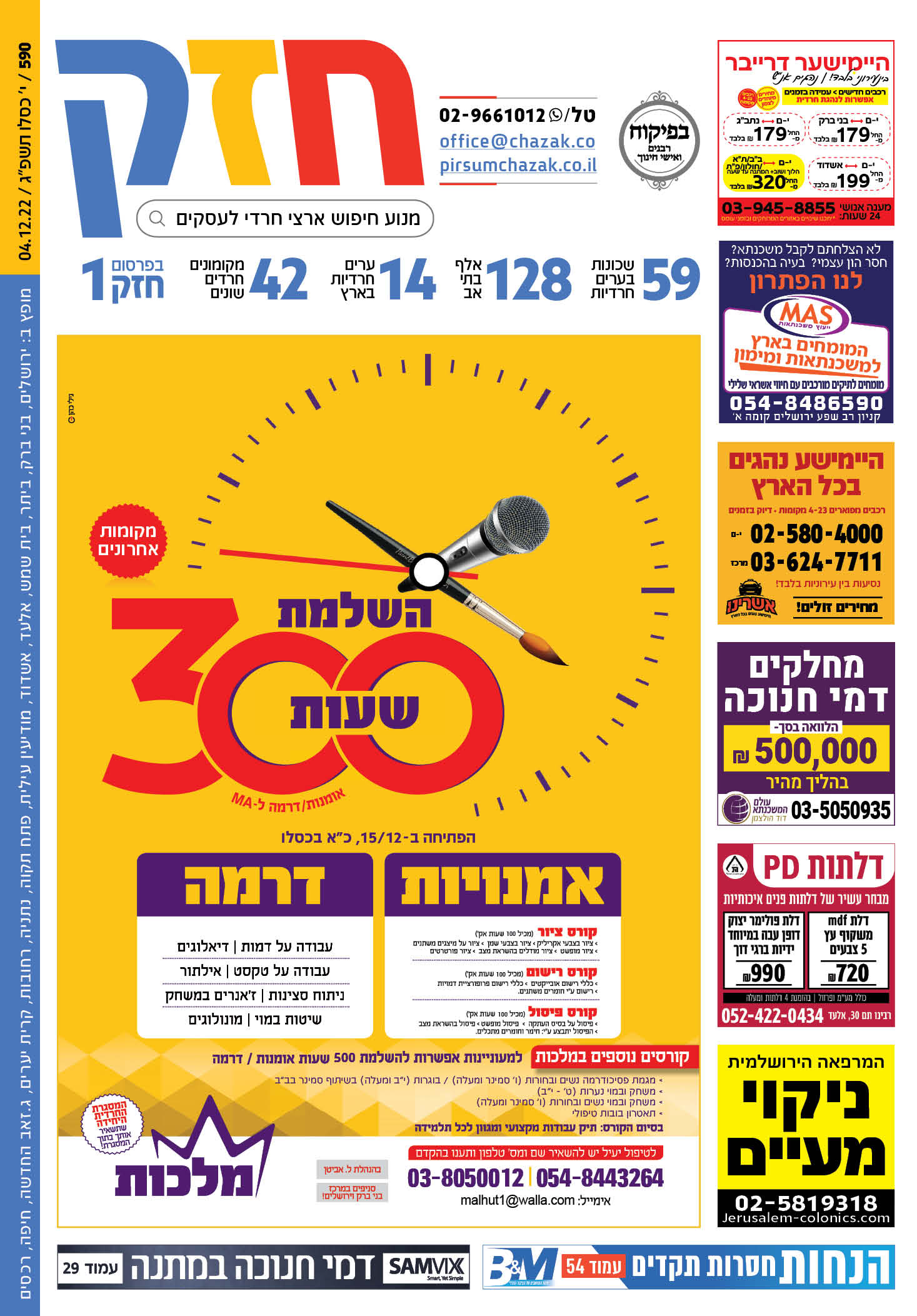 גיליון 590 חזק