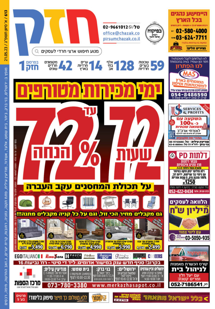 גיליון 613