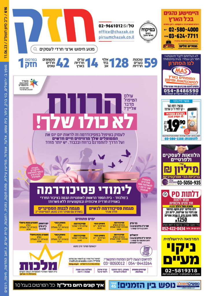 עיתון חרדי