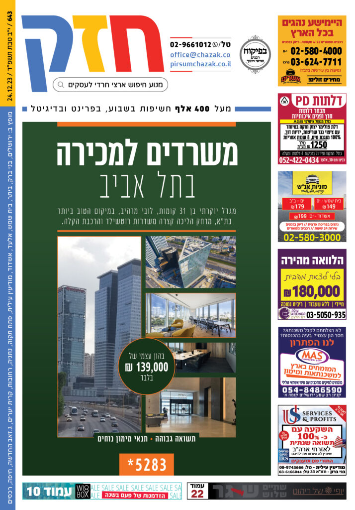 עיתונים חרדים
