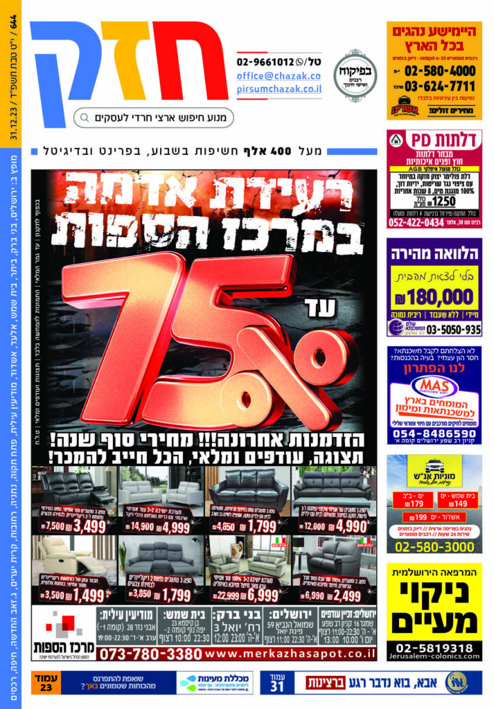 חברת פרסום