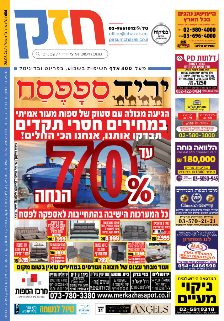 גיליון 656