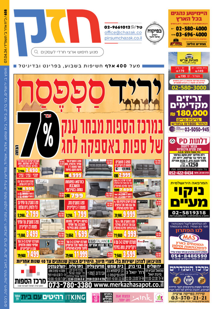 עיתון חרדים