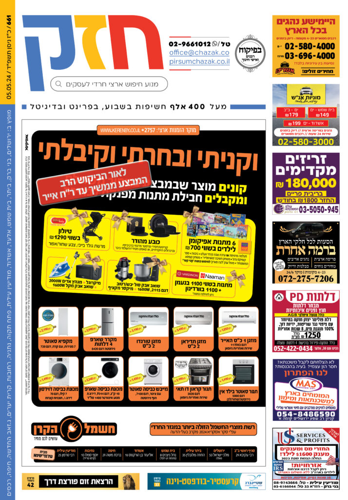 גיליון 661