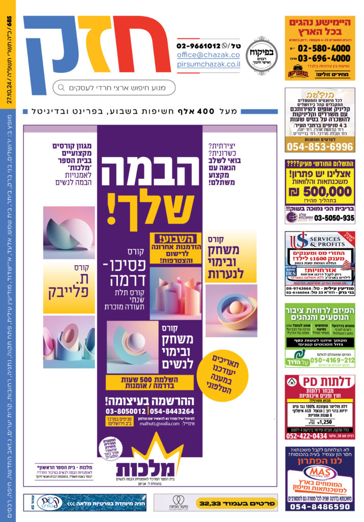 גיליון 685