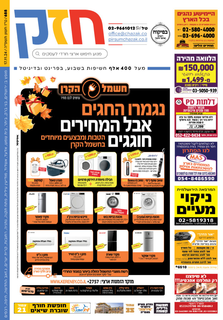 גיליון 688