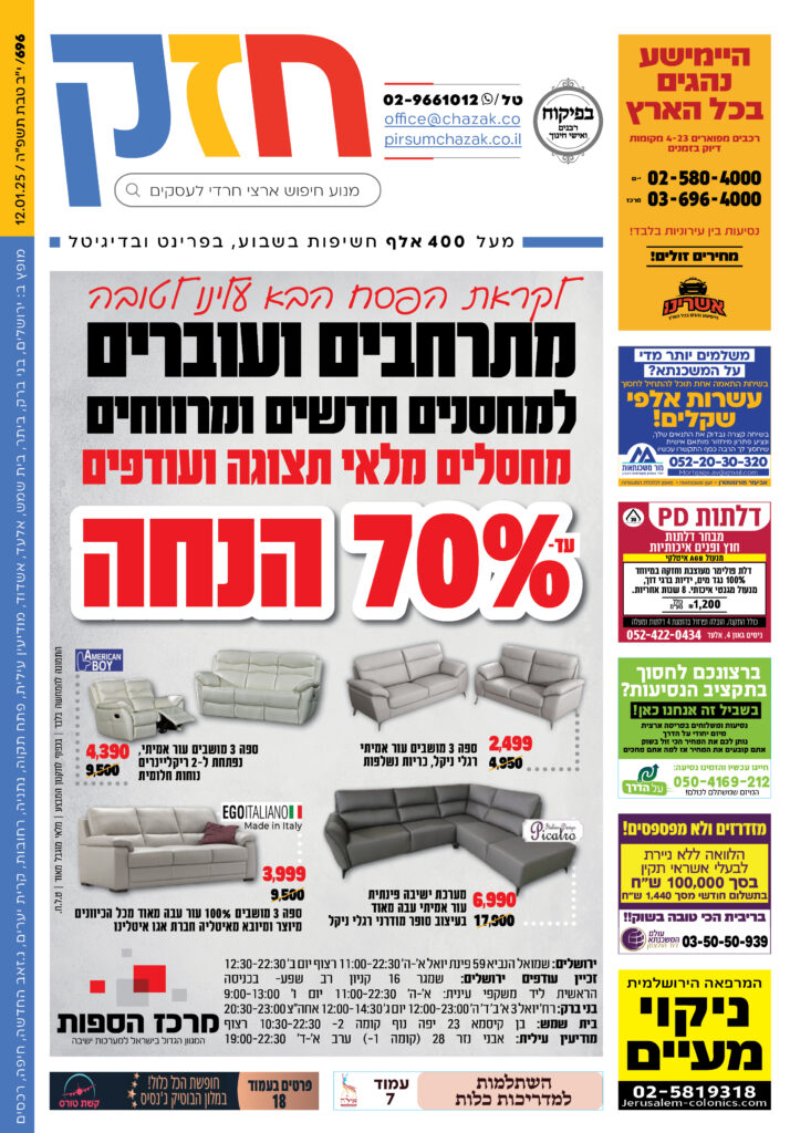 גיליון 696