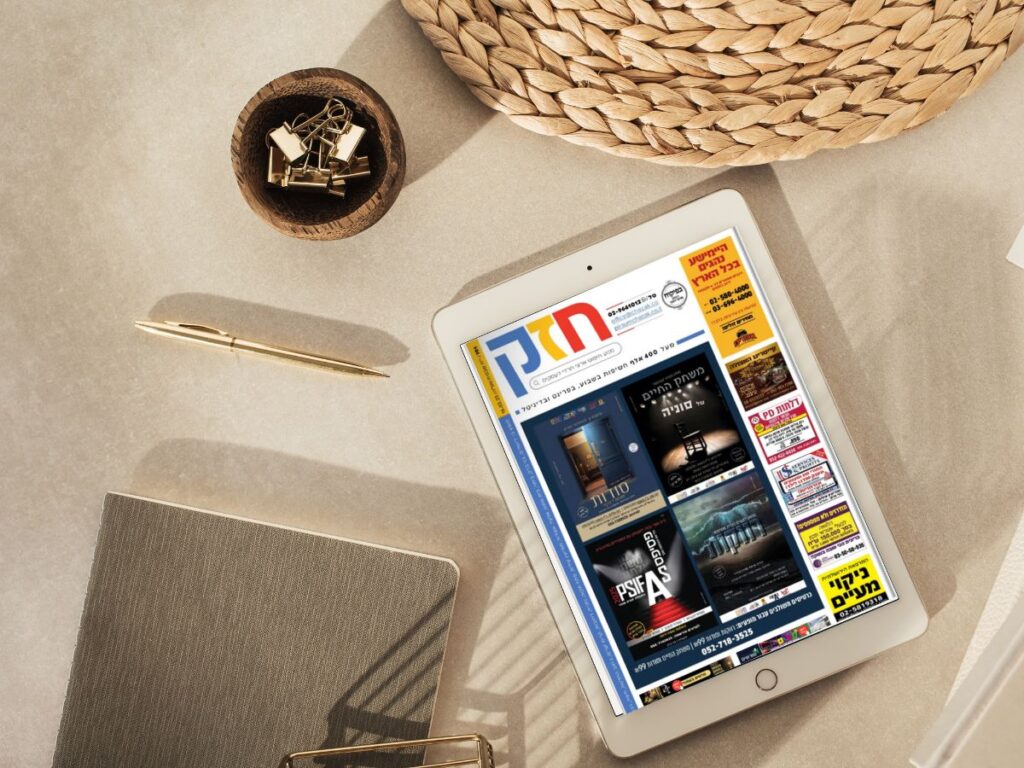 מגזין דיגיטלי