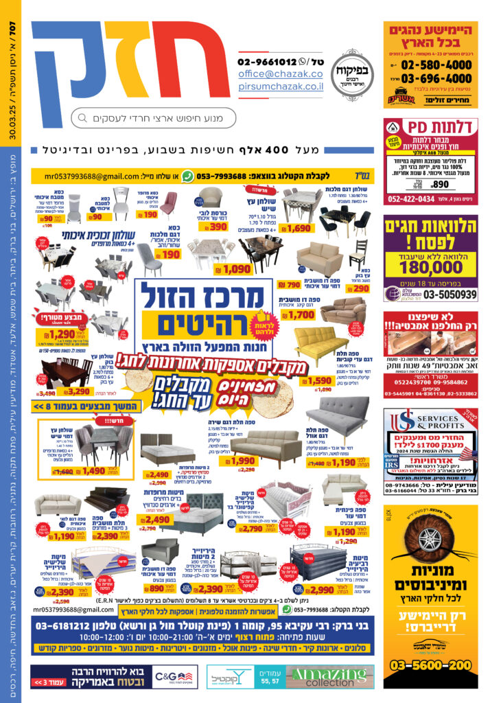גיליון 707
