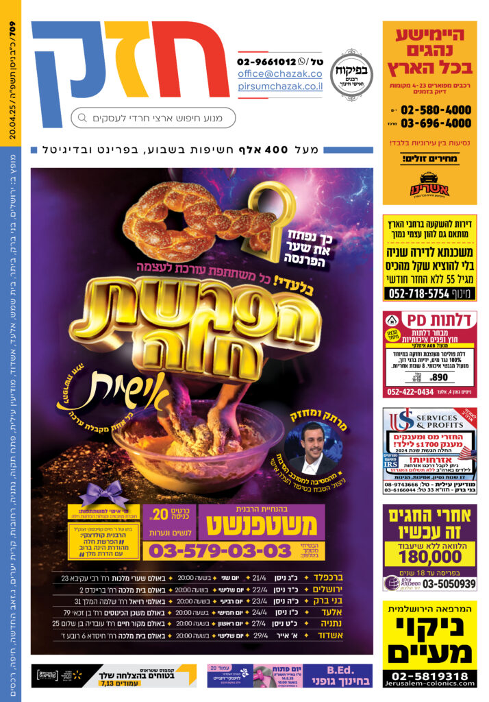 גיליון 709