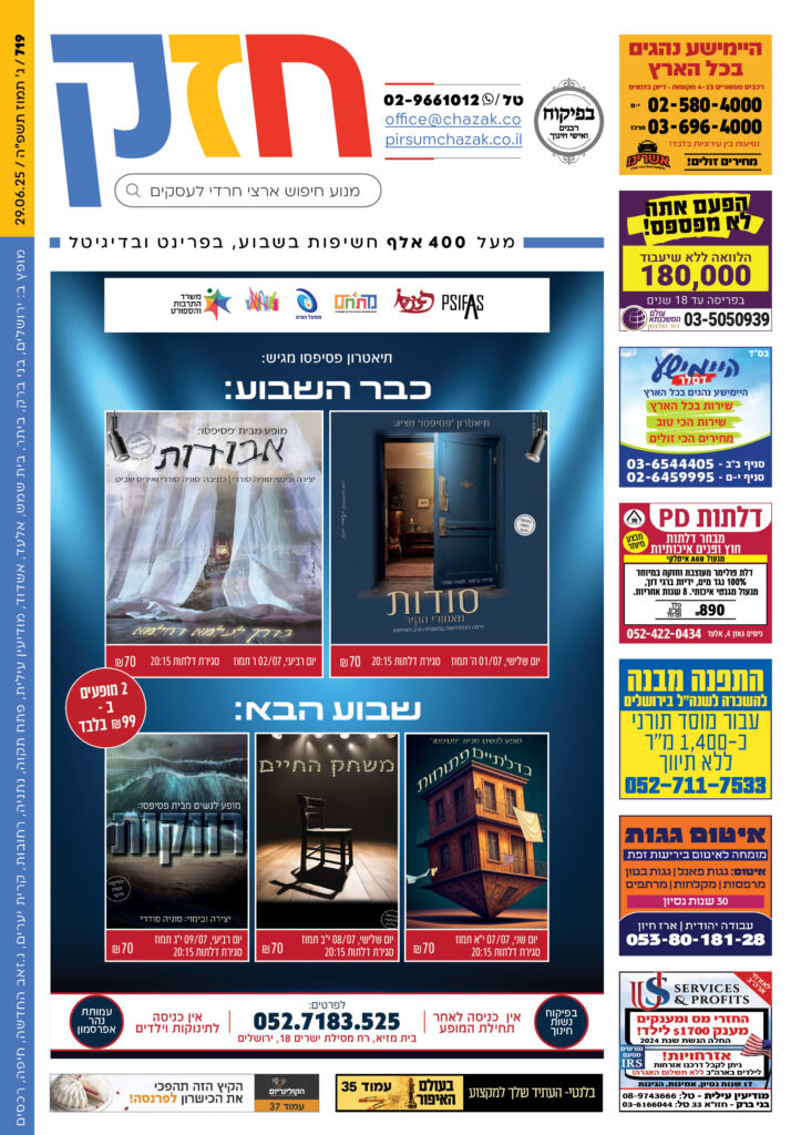 גיליון 719