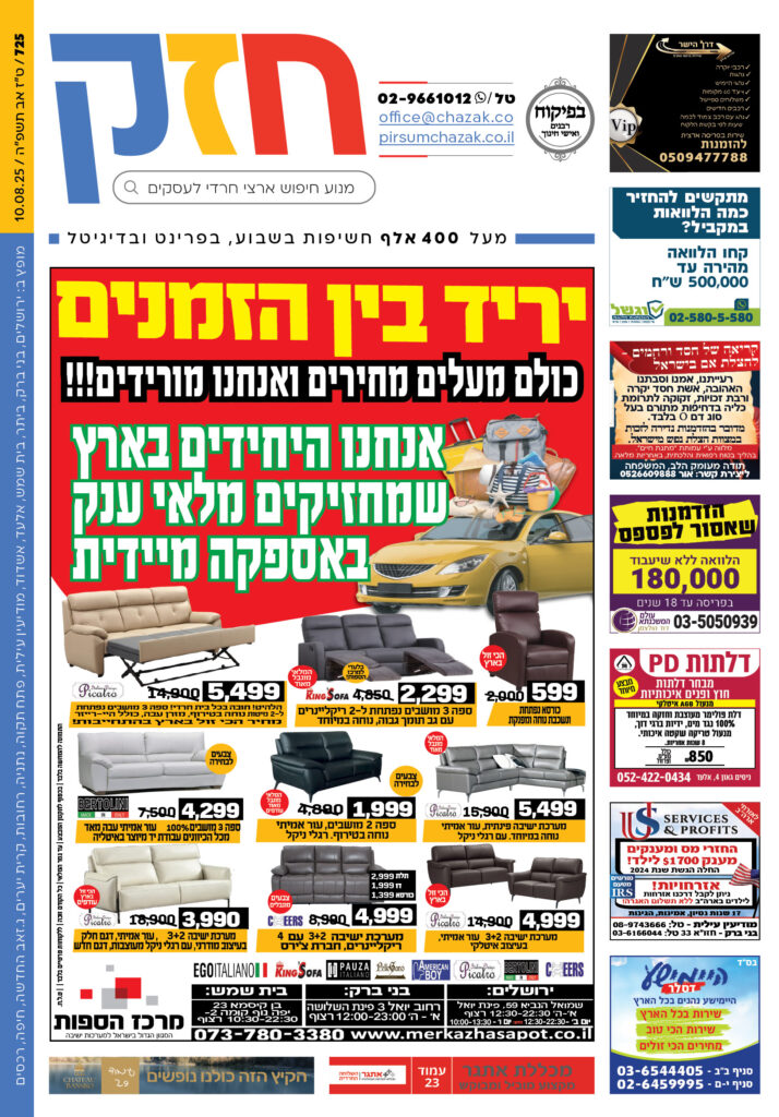 גיליון 725
