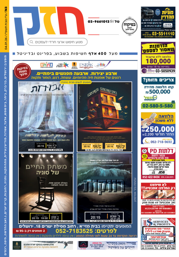 גיליון 743