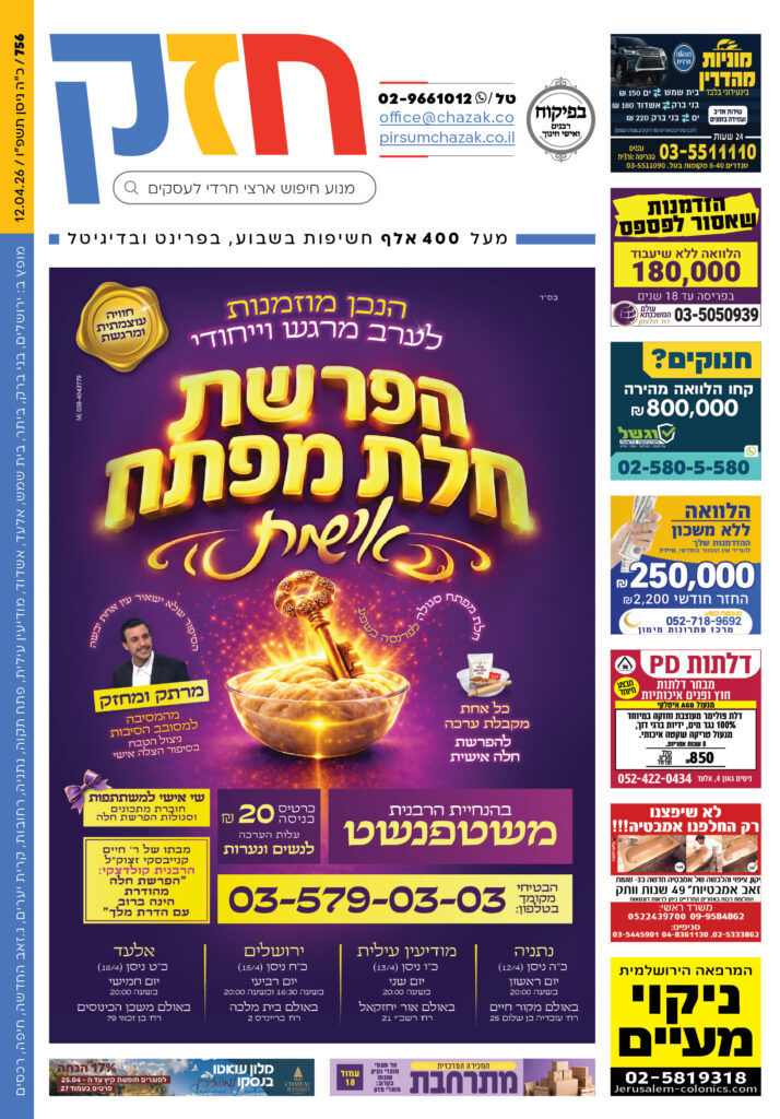 גיליון 756