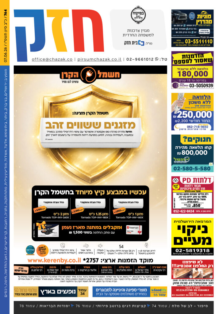 גיליון 764