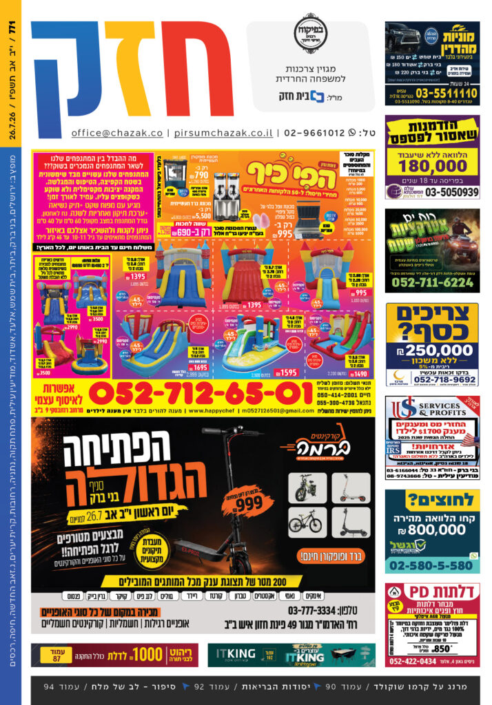 פרסום למגזר החרדי והדתי