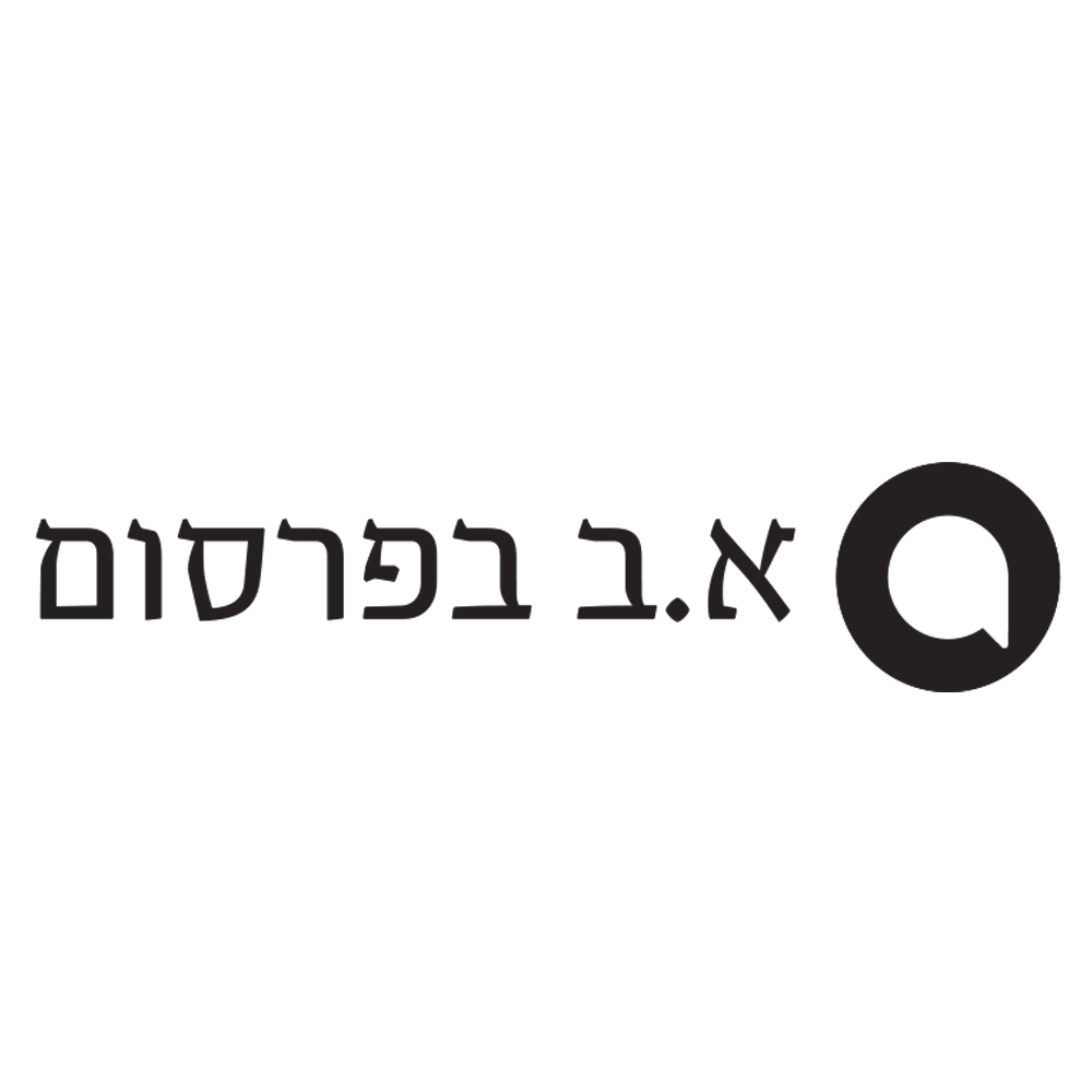 א.ב בפרסום