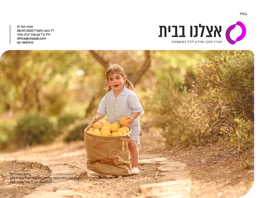 פרסום למגזר החרדי והדתי