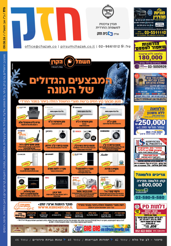 פרסום למגזר החרדי והדתי
