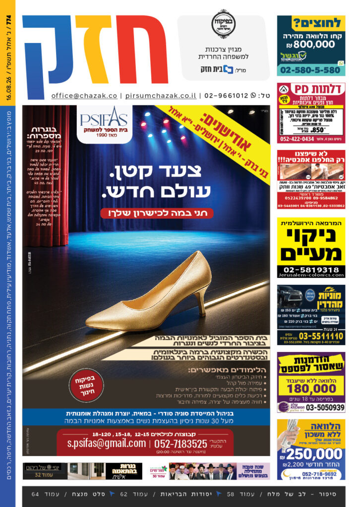פרסום למגזר החרדי והדתי