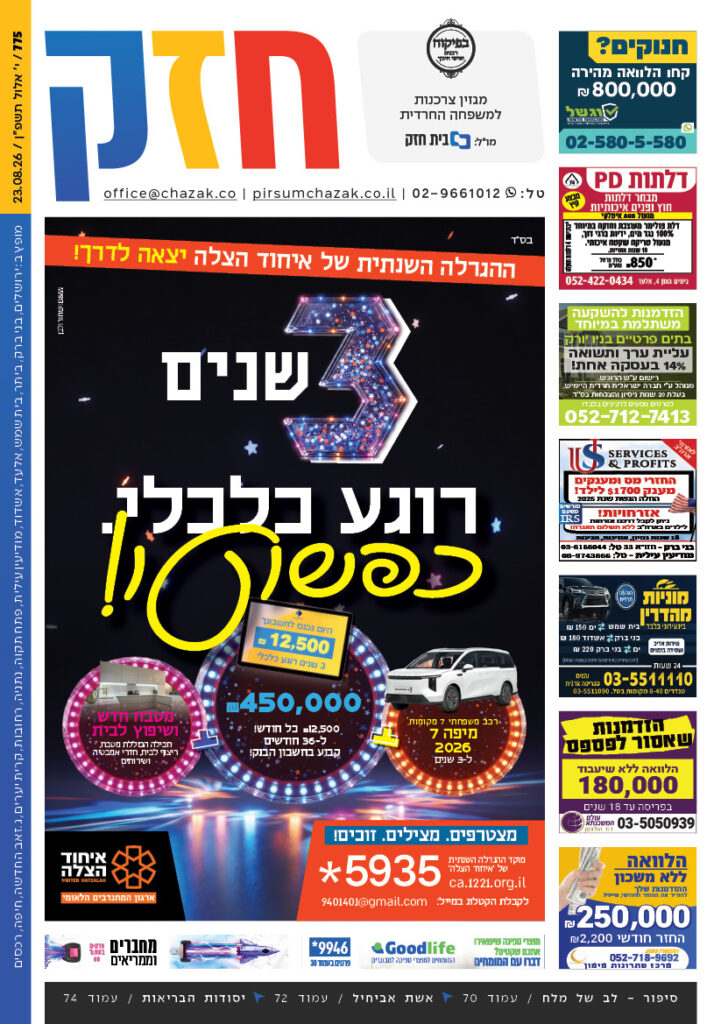 פרסום למגזר החרדי והדתי