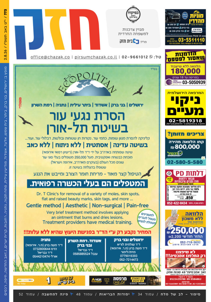 פרסום למגזר החרדי והדתי