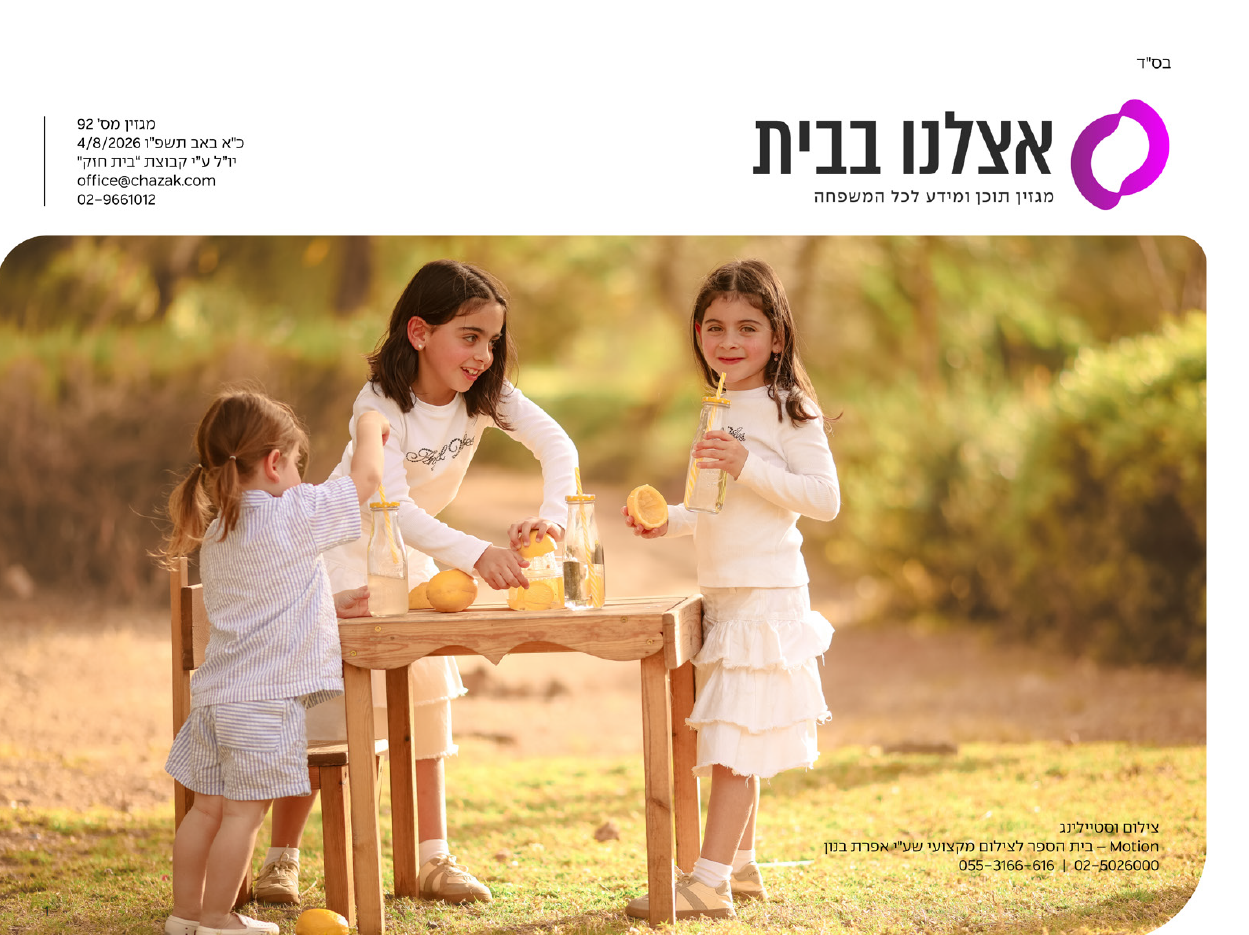 פרסום למגזר החרדי והדתי