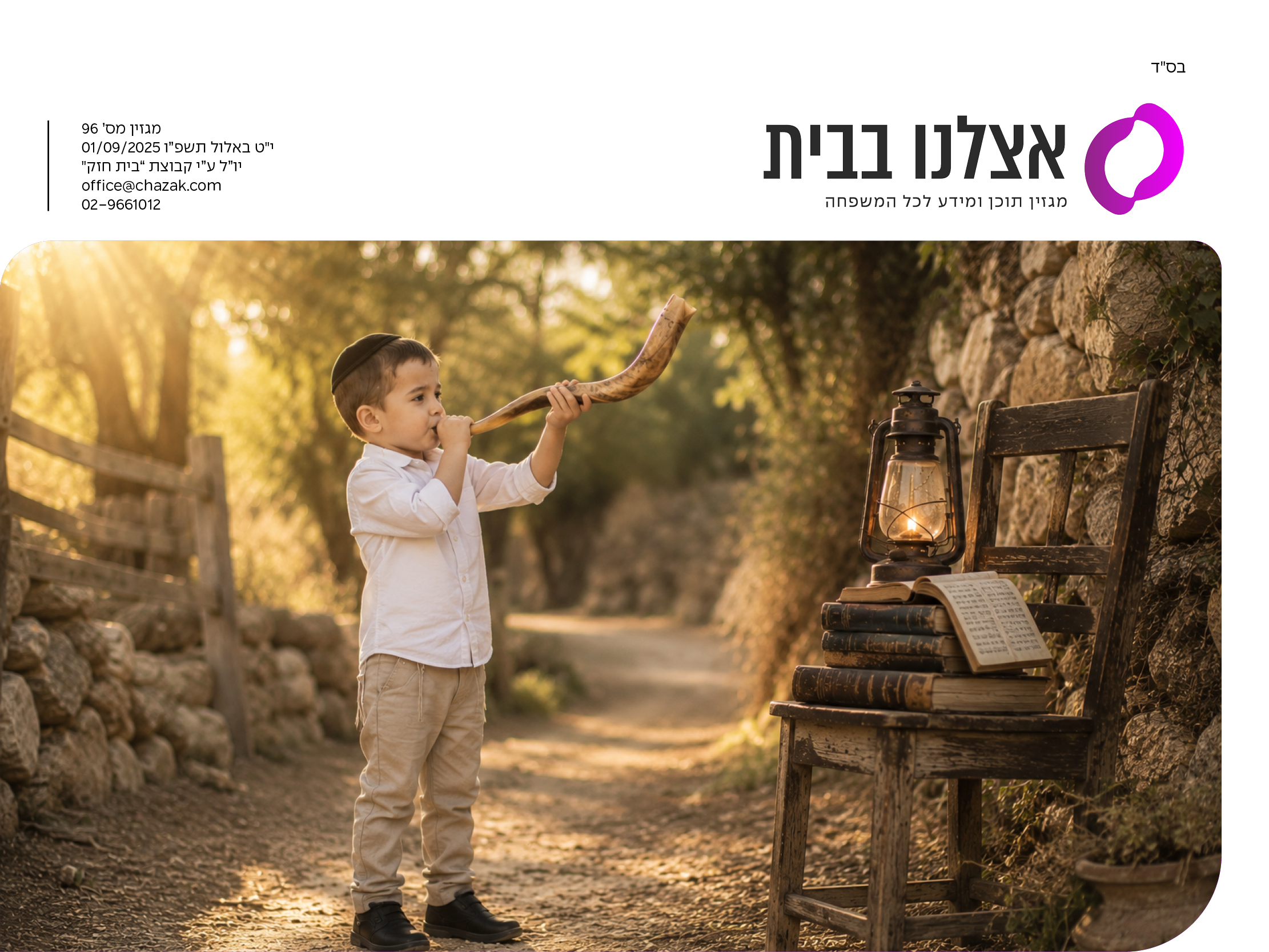 פרסום למגזר החרדי והדתי