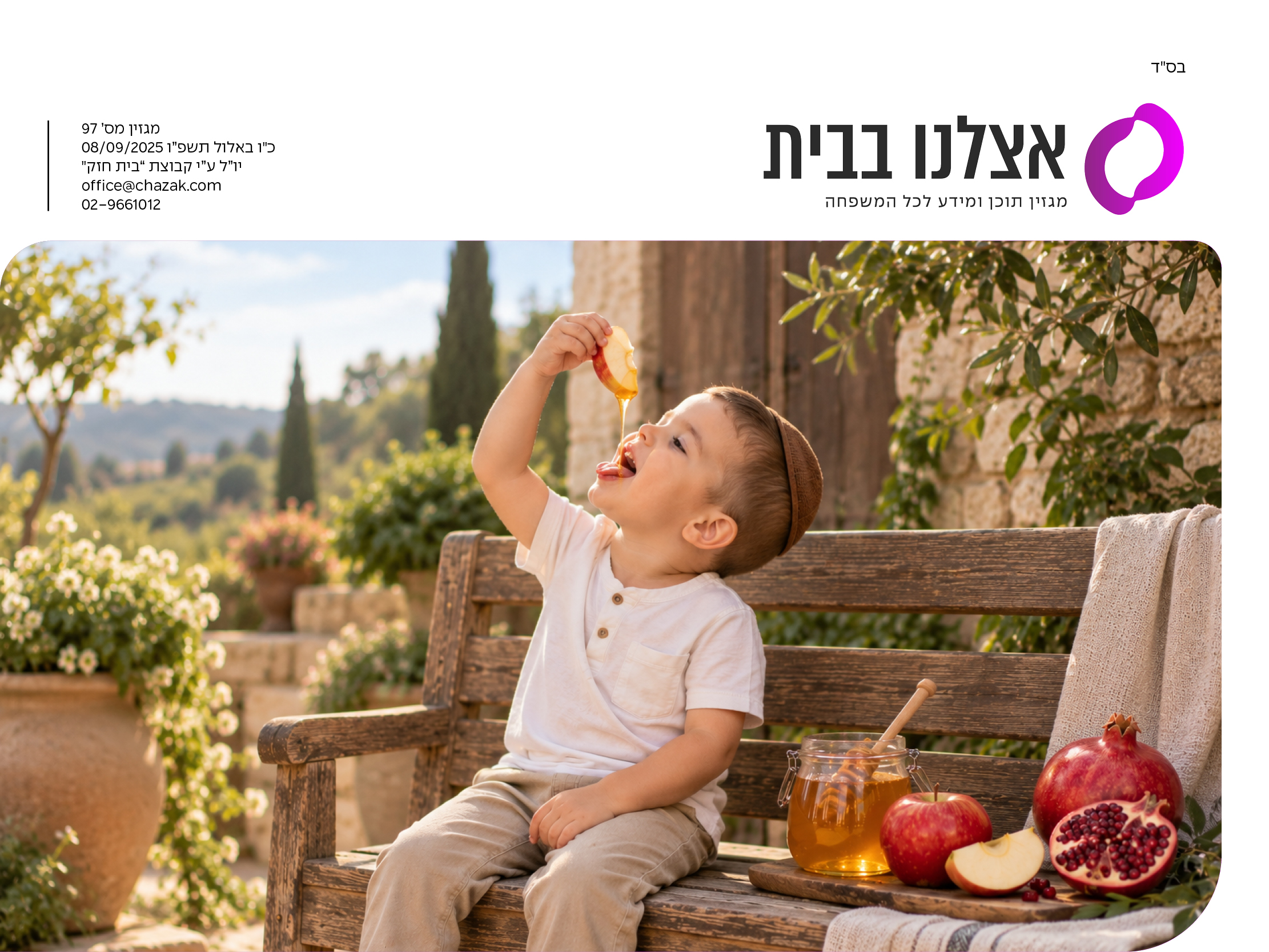 חזק מאוד 97