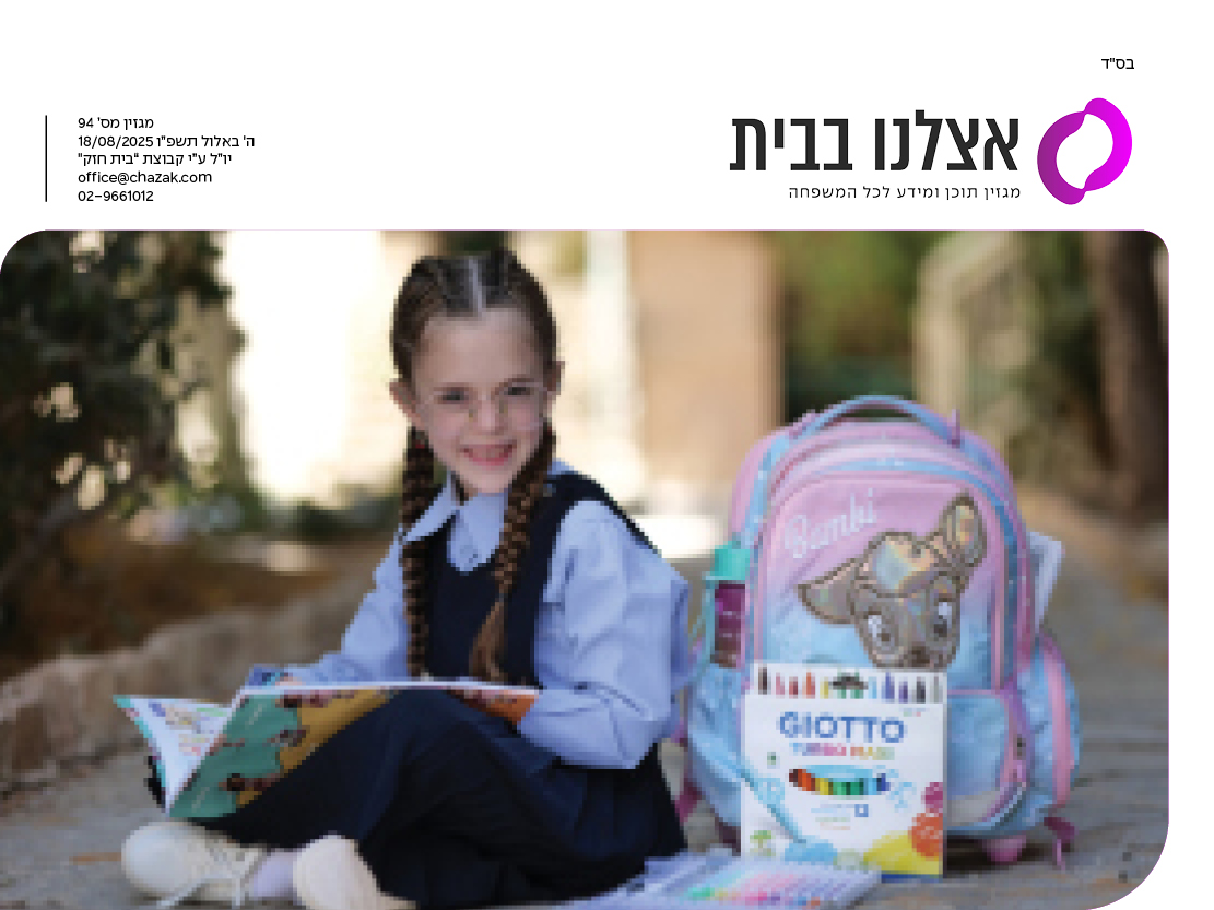פרסום למגזר החרדי והדתי