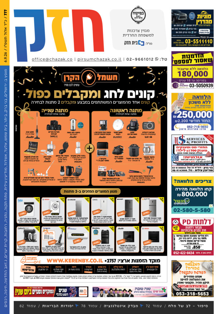 פרסום למגזר החרדי והדתי