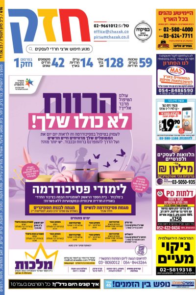 עיתון חרדי